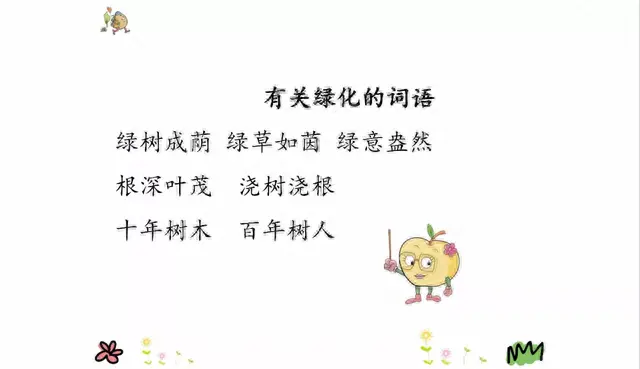 邓字组词二年级(邓字成语大全100个)插图40