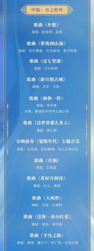 中秋晚会节目单公布2021(中秋晚会完整版免费)插图2