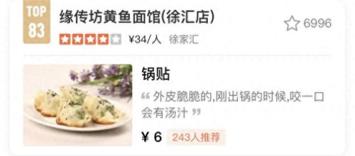 上海锅贴排名前十(上海排名第一的生煎)插图26