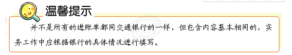 转账支票样本(转账支票正反面填写样本图)插图9