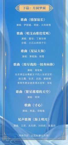 中秋晚会节目单公布2021(中秋晚会完整版免费)插图3