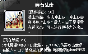 冒险岛龙的传人技能加点(冒险岛龙的传人加点)插图10