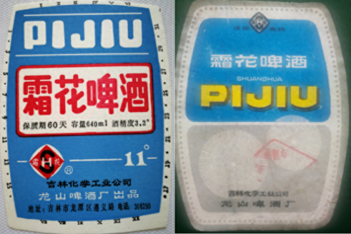 吉林酒前十排名榜(吉林省最出名的酒)插图74