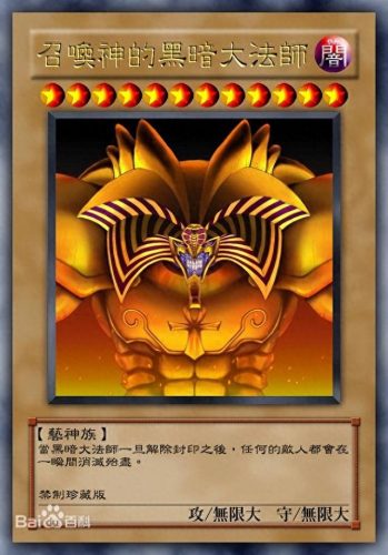 游戏王最变态卡排名前十(游戏王又强又稀有的卡有哪些)插图2