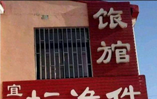 街头错别字图片(街头广告牌错别字图片)插图7