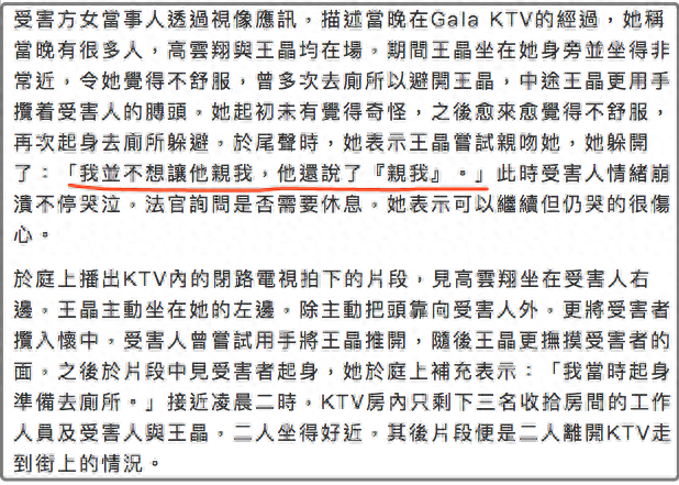 高云翔性侵案(高云翔性侵案录像)插图2