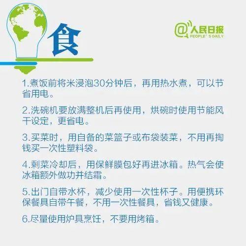 节能环保常识(安全环保节能标语)插图8