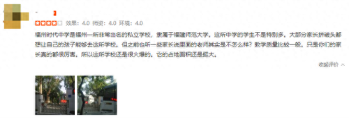 福州时代中学贴吧(福州时代中学投诉事件)插图18
