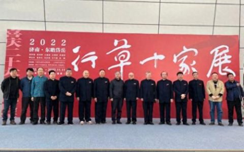 行草书排名前十(十大草书名帖高清大图)