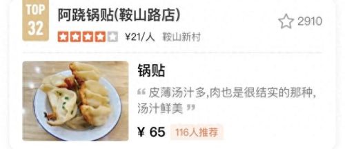 上海锅贴排名前十(上海排名第一的生煎)插图52