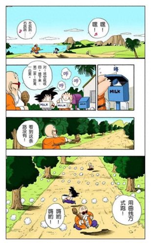 七龙珠3(七龙珠3全集)插图56