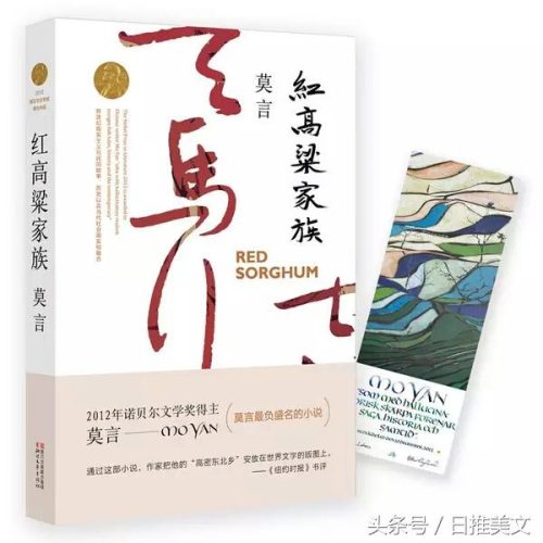 莫言 获奖作品(莫言最新获奖作品)插图4