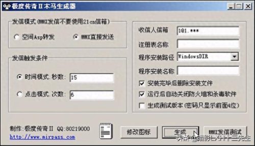 木马生成器(木马辅助工具)插图2