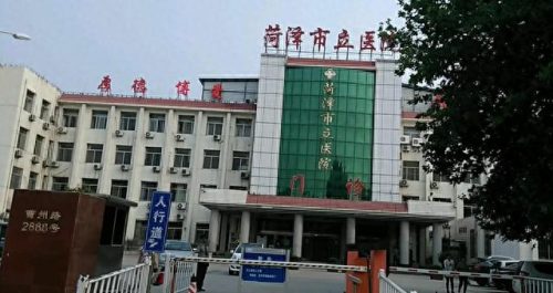 菏泽 医院排名前十(菏泽三甲医院名单)插图1