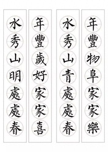 七字楷书春联大全(田英章春联100副七字联)插图21