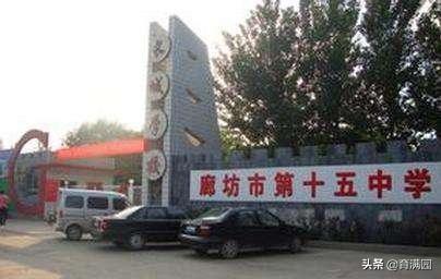 廊坊省重点高中排名前十(廊坊中专技校排名)插图2