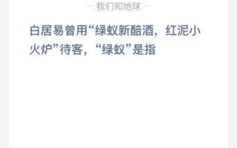绿蚁指的是什么-(诗句中绿蚁指的是什么)