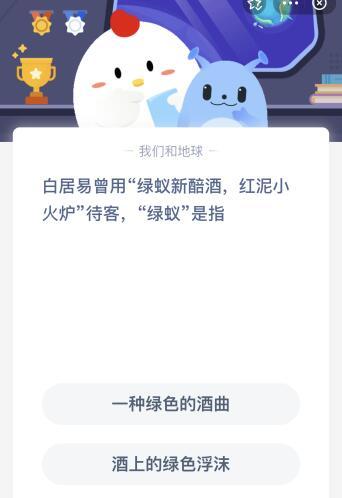 绿蚁指的是什么-(诗句中绿蚁指的是什么)插图