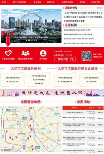 天津义工(天津哪里可以做义工)插图