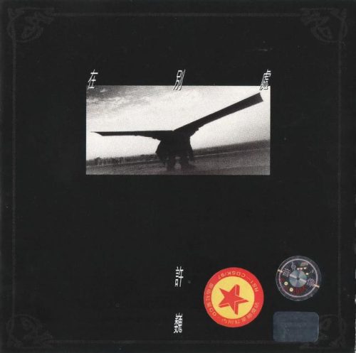 许巍有什么好听的歌(许巍佛歌有哪些)插图3