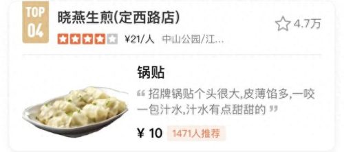 上海锅贴排名前十(上海排名第一的生煎)插图15
