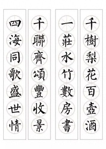 七字楷书春联大全(田英章春联100副七字联)插图2