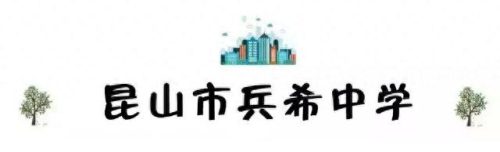 昆山校区排名前十(昆山十大最好小学排名)插图22
