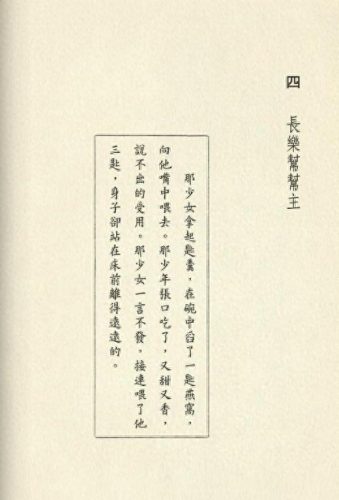 金庸图片(笑傲江湖图片)插图10