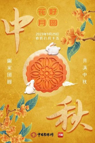 中秋赏月最佳时刻(中秋赏月诗句古诗大全)插图