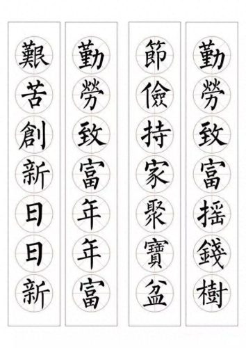 七字楷书春联大全(田英章春联100副七字联)插图18