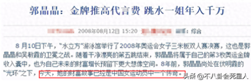 郭晶晶家庭背景(郭晶晶退休金每月多少)插图12