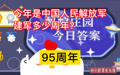 蚂蚁庄园周年(蚂蚁庄园今日答案)插图3