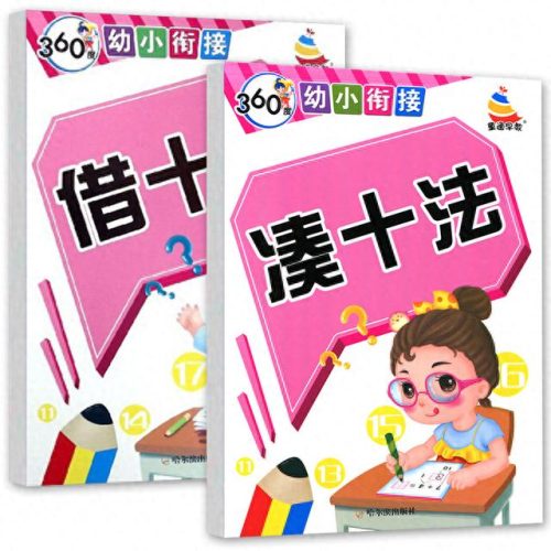 幼小衔接排名前十(最优秀的幼小衔接)插图2