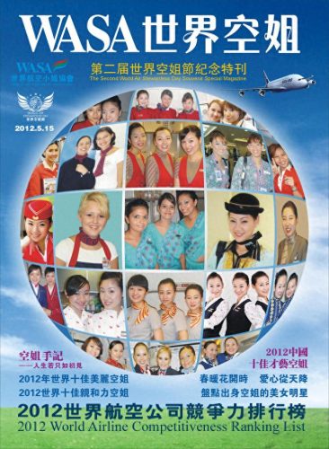 空姐世界期刊排名前十(空姐排行榜第一名)插图1