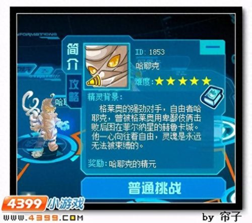 赛尔号哈耶克怎么打(赛尔号哈耶克s级怎么打)插图