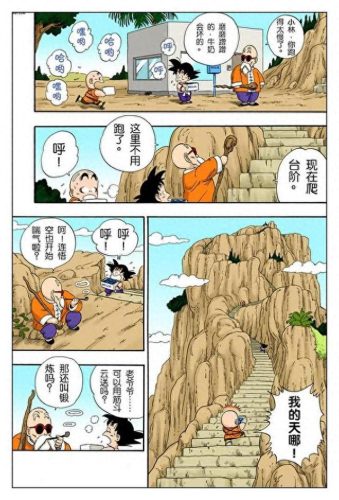 七龙珠3(七龙珠3全集)插图57