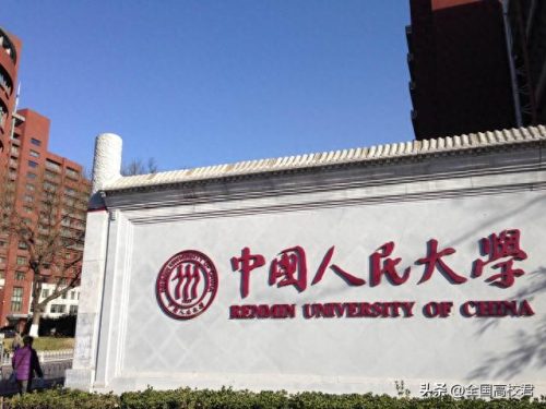 北京网上大学排名前十(北京985大学名单排名)插图4