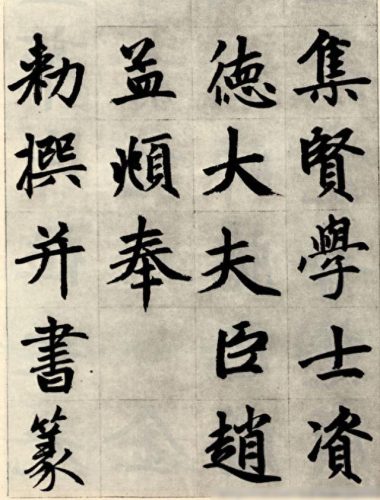 楷书字帖排名前十(硬笔十大最好楷书字帖)插图9