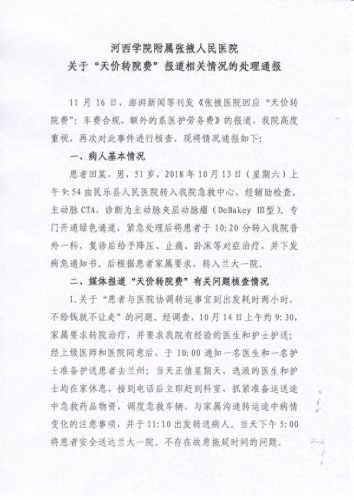 张掖天价转院费(张掖市转院报销费用)插图