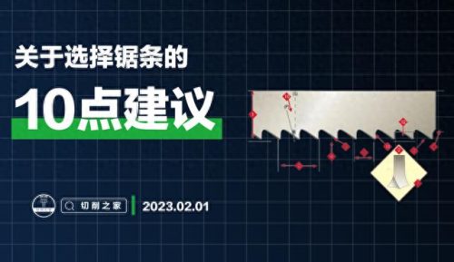 木材锯条排名前十(施泰力锯条)插图