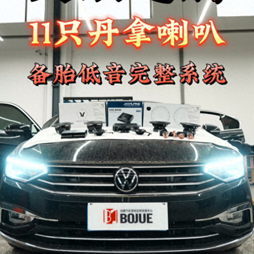 迈腾汽车音响改装排名前十(适合迈腾改装音响的品牌)插图