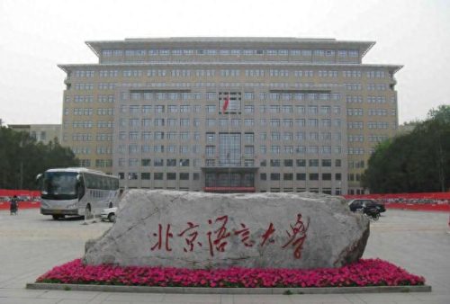 全国三本外语大学排名前十(河北三本文科大学排名)插图4