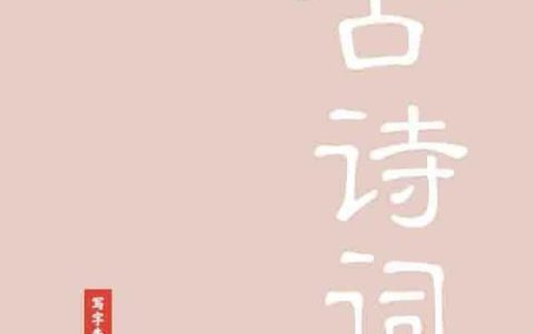 走出深闺人结识(深闺记事全文)