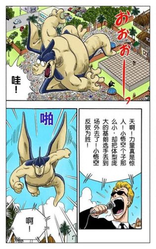 七龙珠3(七龙珠3全集)插图189