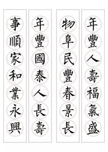 七字楷书春联大全(田英章春联100副七字联)插图15
