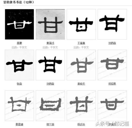 甘少一横怎么读(甘怎么读)插图5