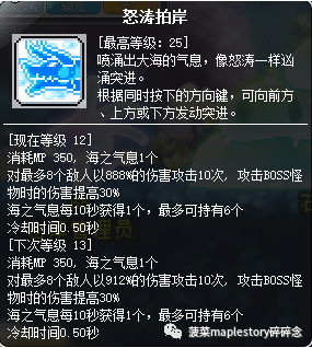 冒险岛龙的传人技能加点(冒险岛龙的传人加点)插图19