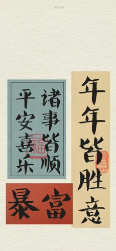 2022吉祥好运图片(大吉大利好运吉祥图片)插图74