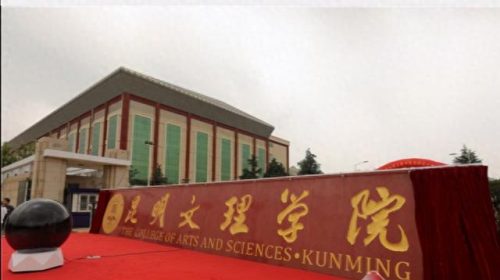 云南私立学校高中排名前十(云南省民办高中实力排名)插图5
