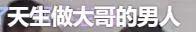 变形记青春契约(青春契约50万妹妹白血病)插图16